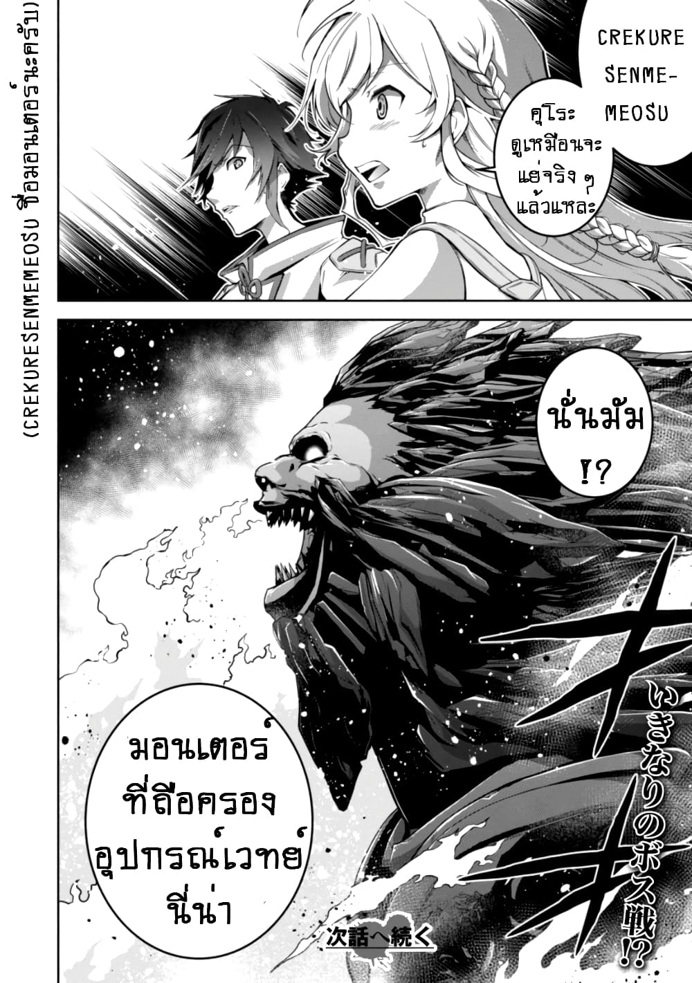 Fukushuu Kansuisha no Jinsei Nishuume Isekaitan page 22