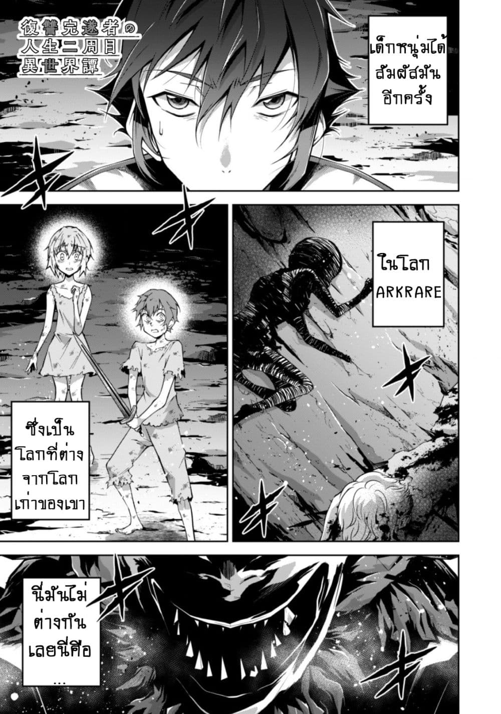 Fukushuu Kansuisha no Jinsei Nishuume Isekaitan page 1