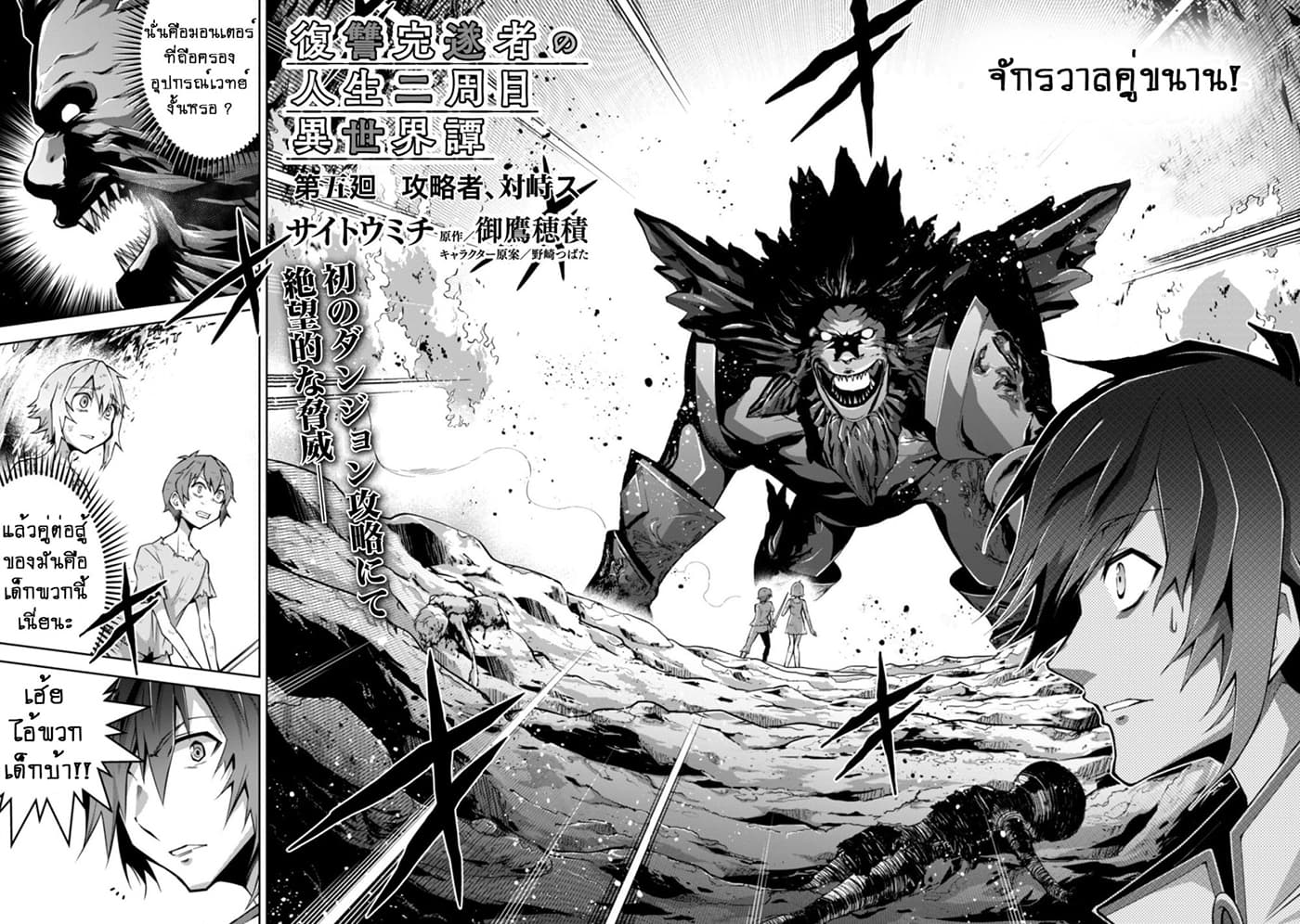 Fukushuu Kansuisha no Jinsei Nishuume Isekaitan page 2