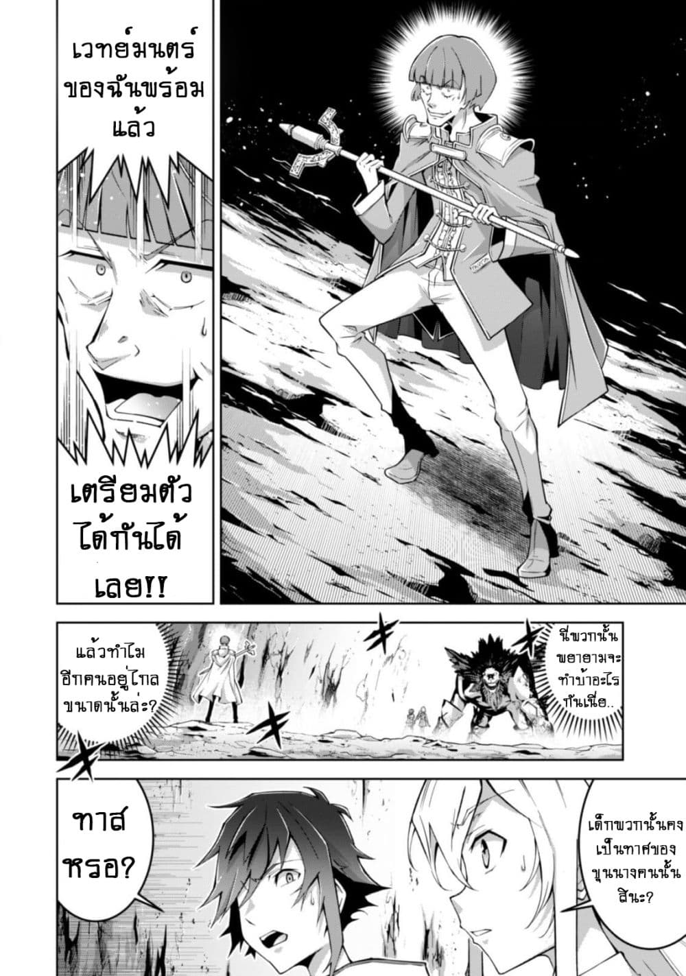 Fukushuu Kansuisha no Jinsei Nishuume Isekaitan page 3