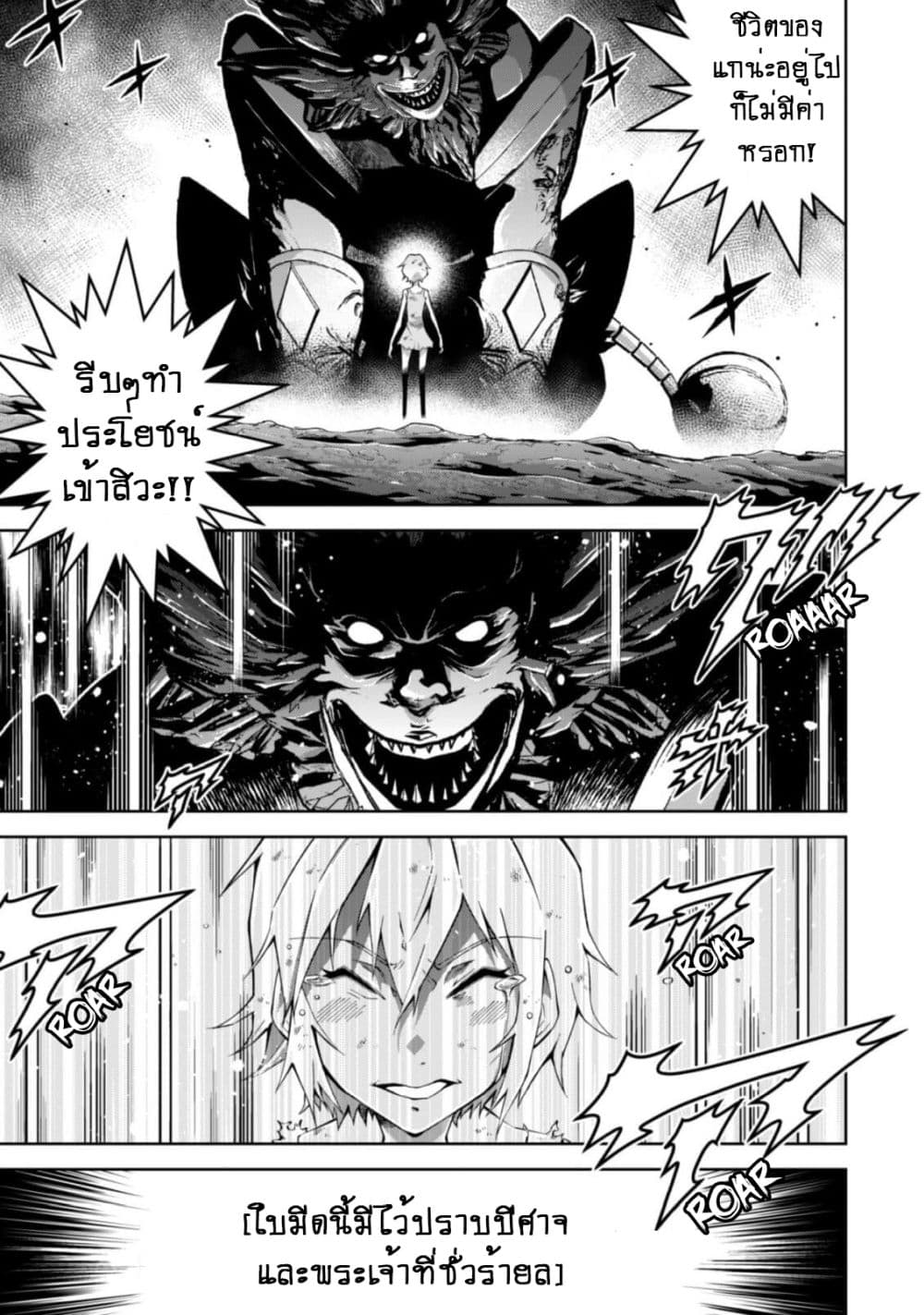 Fukushuu Kansuisha no Jinsei Nishuume Isekaitan page 6