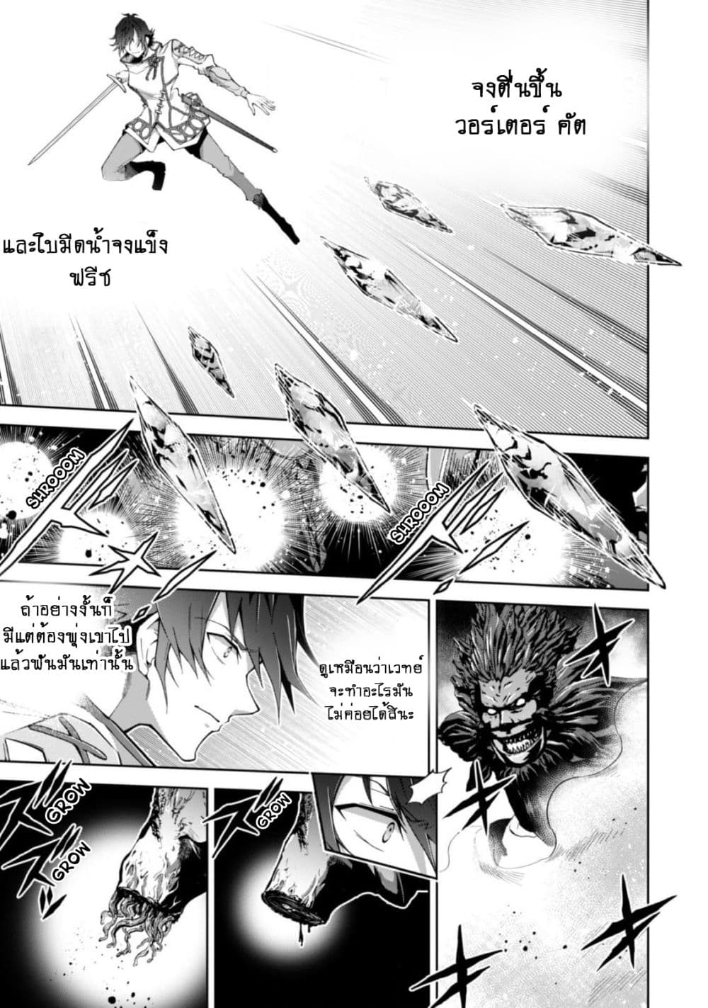 Fukushuu Kansuisha no Jinsei Nishuume Isekaitan page 12