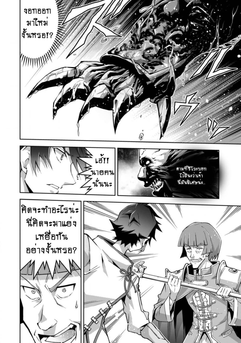 Fukushuu Kansuisha no Jinsei Nishuume Isekaitan page 13
