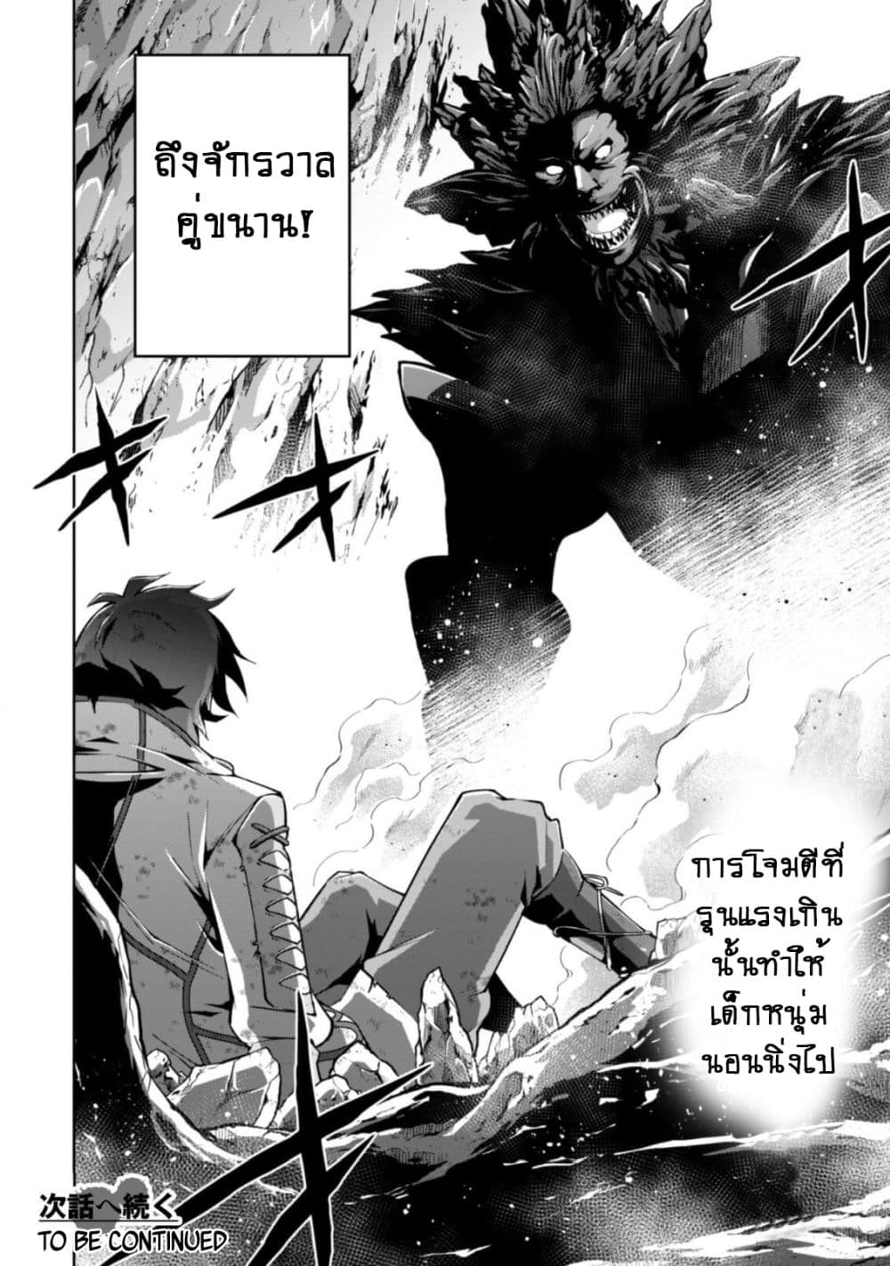Fukushuu Kansuisha no Jinsei Nishuume Isekaitan page 20