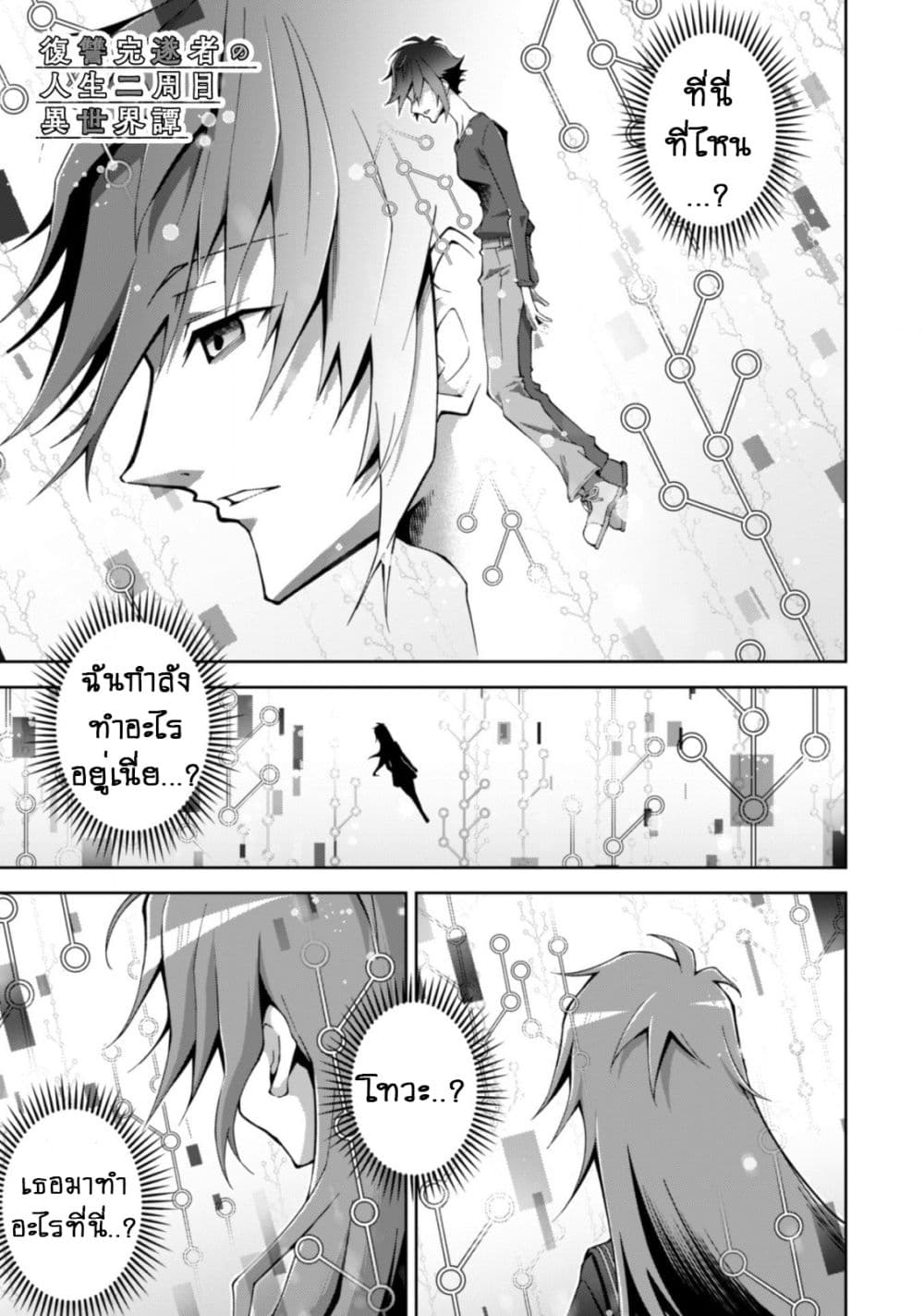 Fukushuu Kansuisha no Jinsei Nishuume Isekaitan page 2