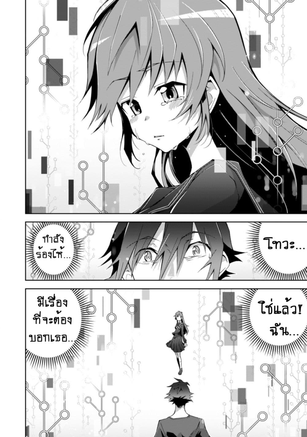 Fukushuu Kansuisha no Jinsei Nishuume Isekaitan page 3