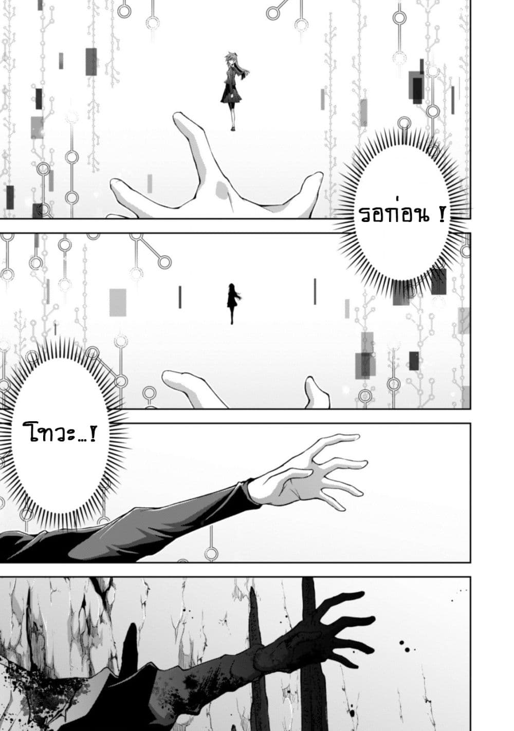 Fukushuu Kansuisha no Jinsei Nishuume Isekaitan page 4