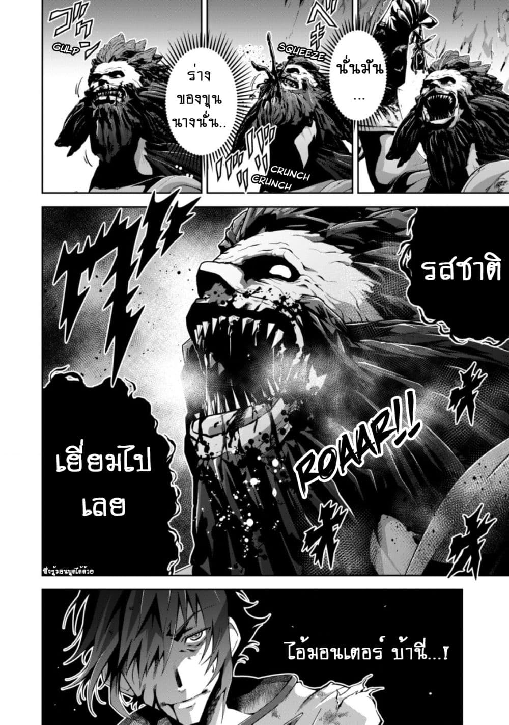 Fukushuu Kansuisha no Jinsei Nishuume Isekaitan page 6