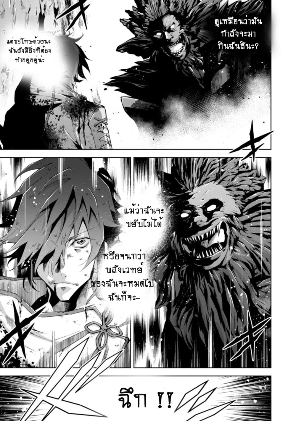 Fukushuu Kansuisha no Jinsei Nishuume Isekaitan page 7