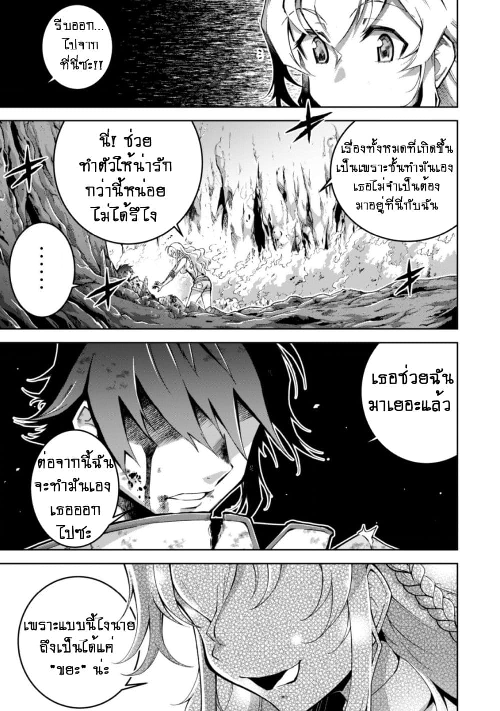 Fukushuu Kansuisha no Jinsei Nishuume Isekaitan page 11