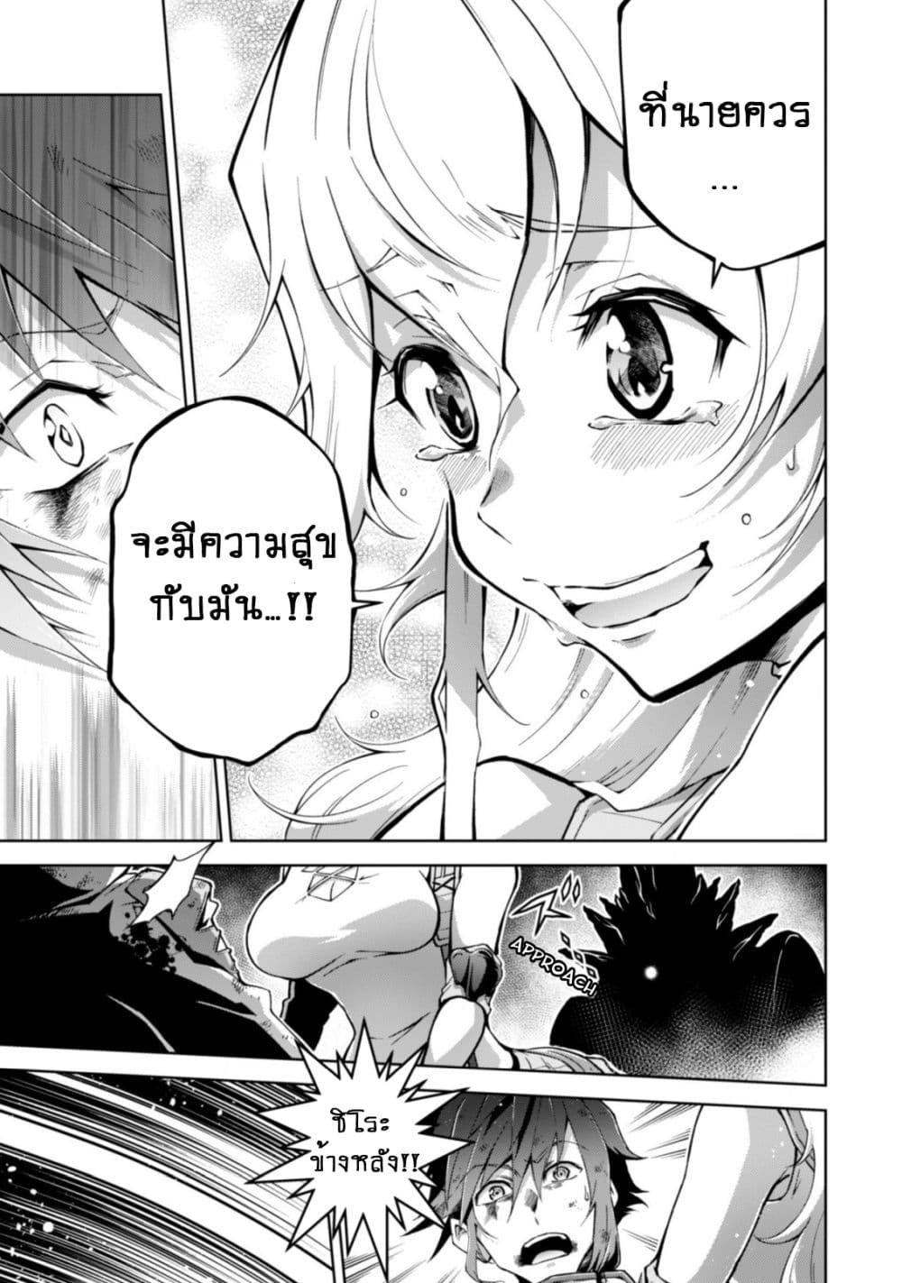 Fukushuu Kansuisha no Jinsei Nishuume Isekaitan page 13