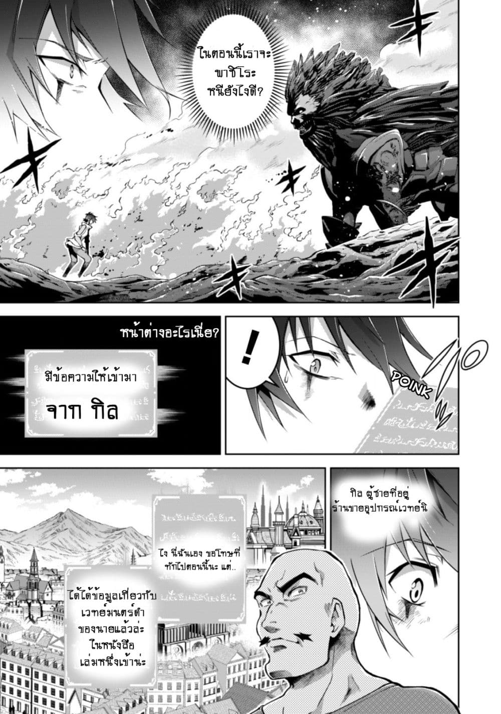 Fukushuu Kansuisha no Jinsei Nishuume Isekaitan page 15