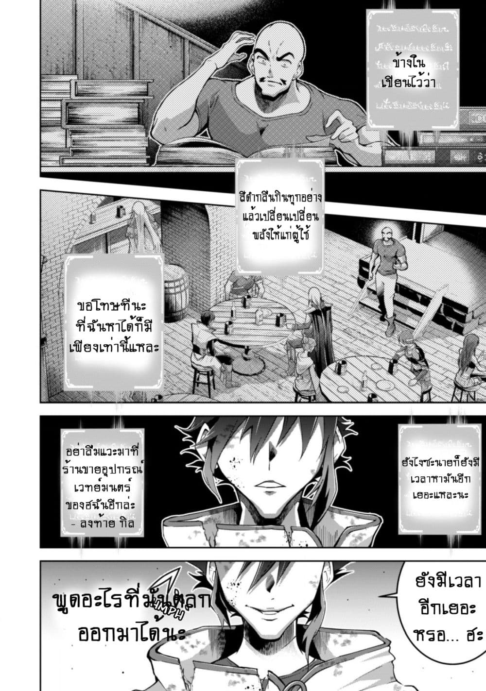 Fukushuu Kansuisha no Jinsei Nishuume Isekaitan page 16