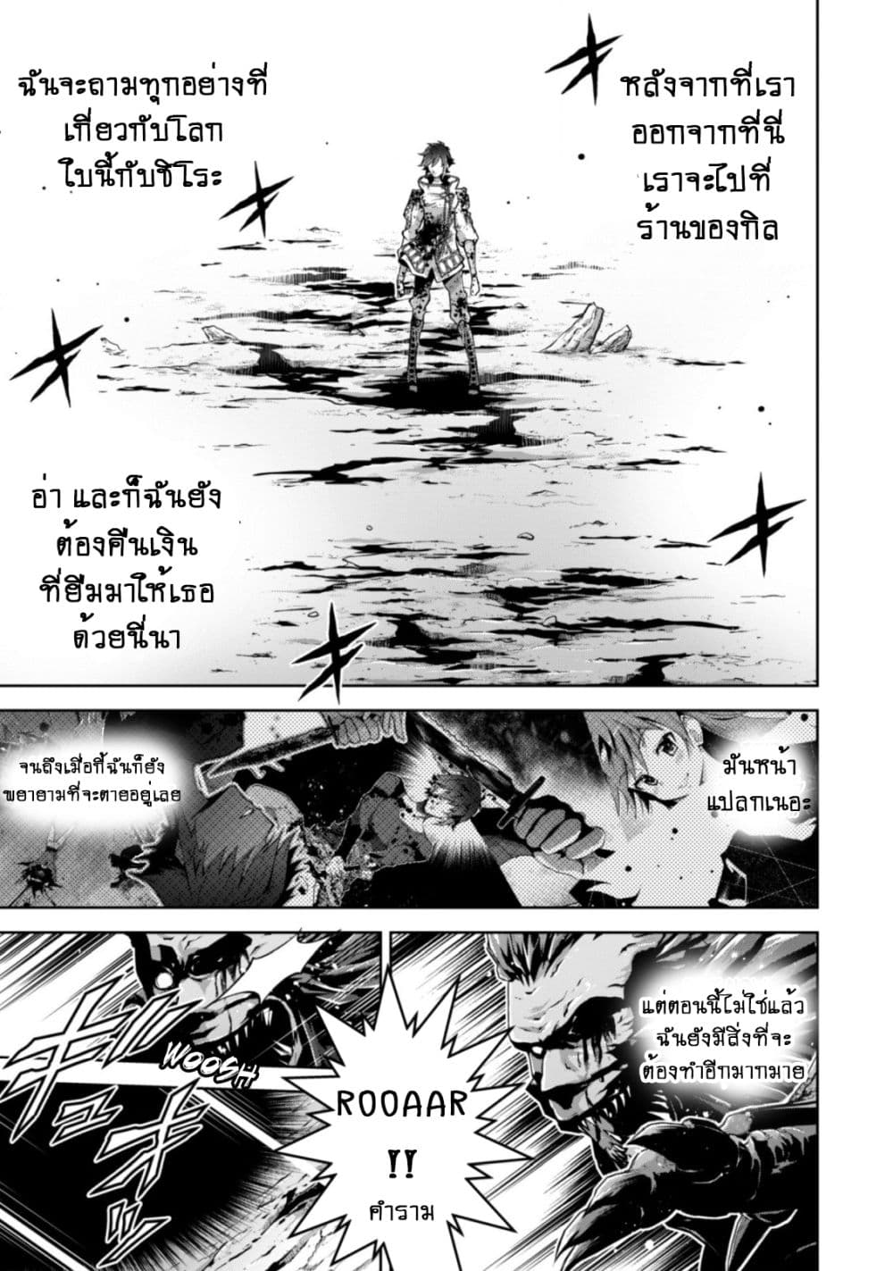 Fukushuu Kansuisha no Jinsei Nishuume Isekaitan page 17