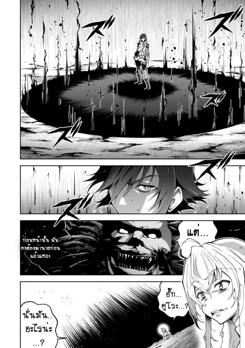Fukushuu Kansuisha no Jinsei Nishuume Isekaitan page 18