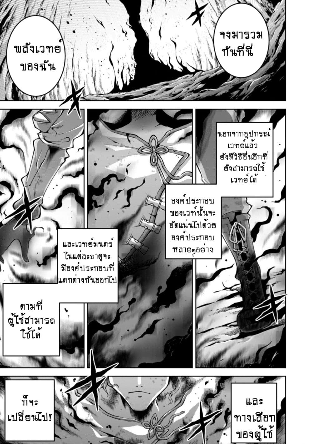 Fukushuu Kansuisha no Jinsei Nishuume Isekaitan page 19