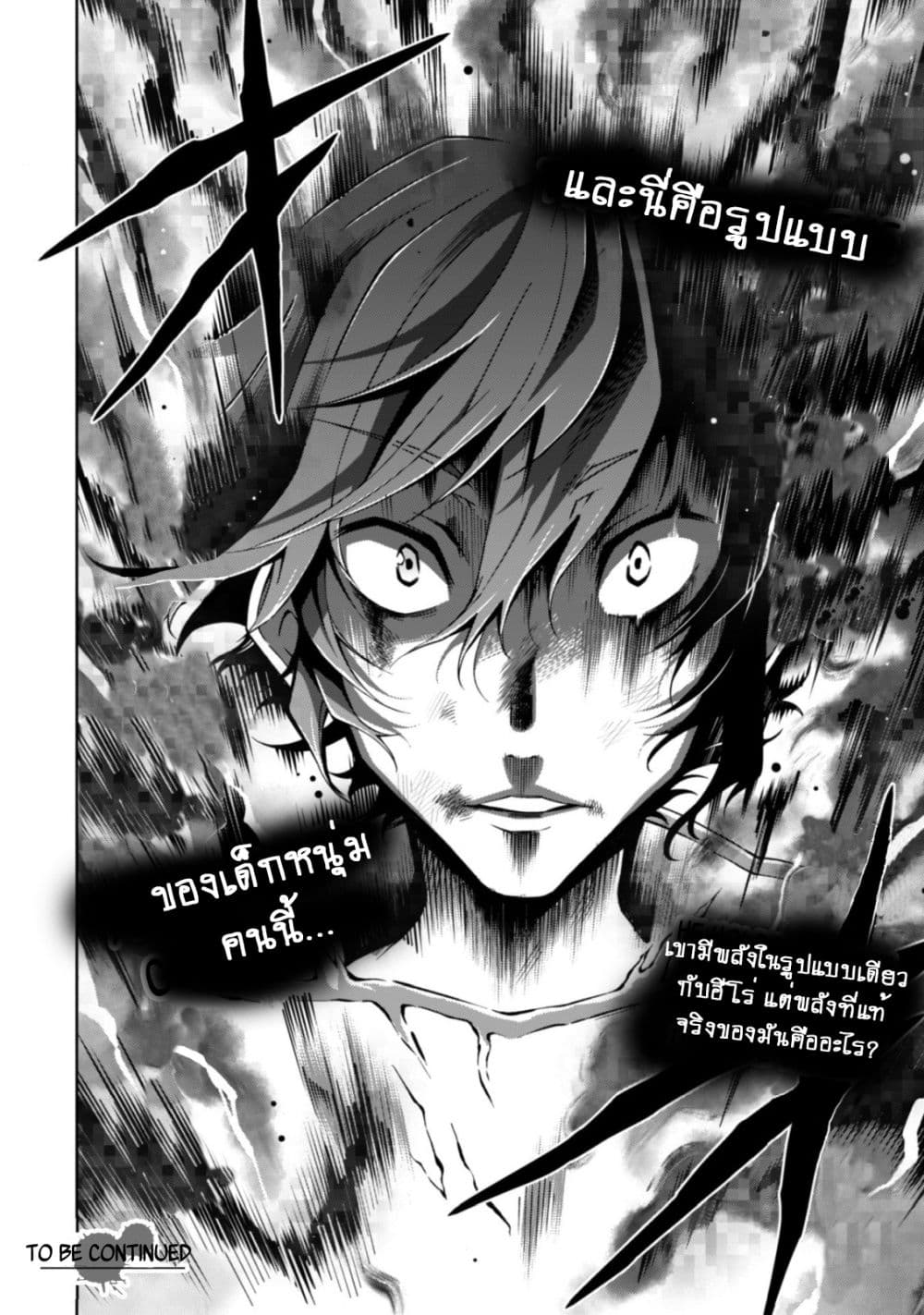 Fukushuu Kansuisha no Jinsei Nishuume Isekaitan page 20