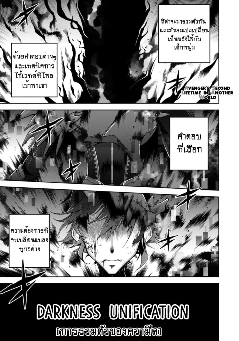Fukushuu Kansuisha no Jinsei Nishuume Isekaitan page 1