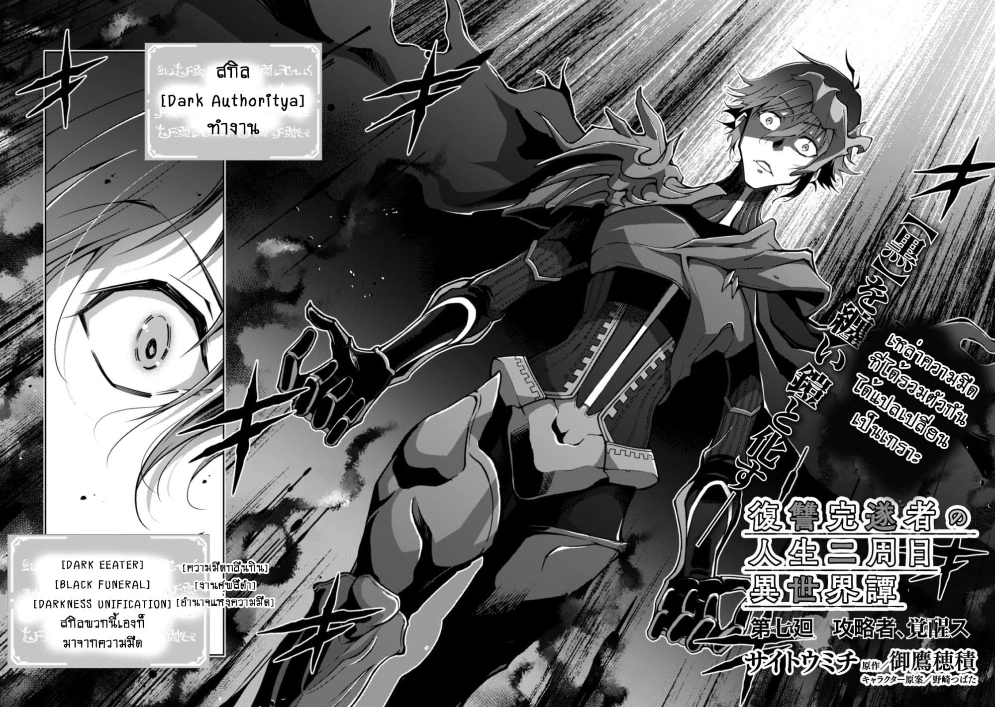 Fukushuu Kansuisha no Jinsei Nishuume Isekaitan page 2
