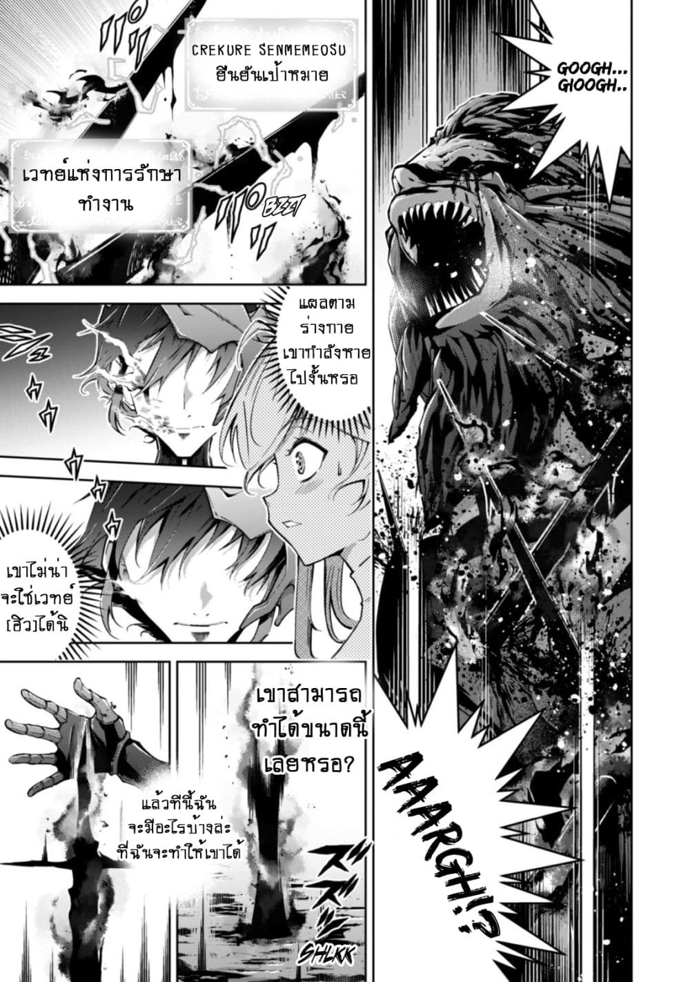 Fukushuu Kansuisha no Jinsei Nishuume Isekaitan page 5
