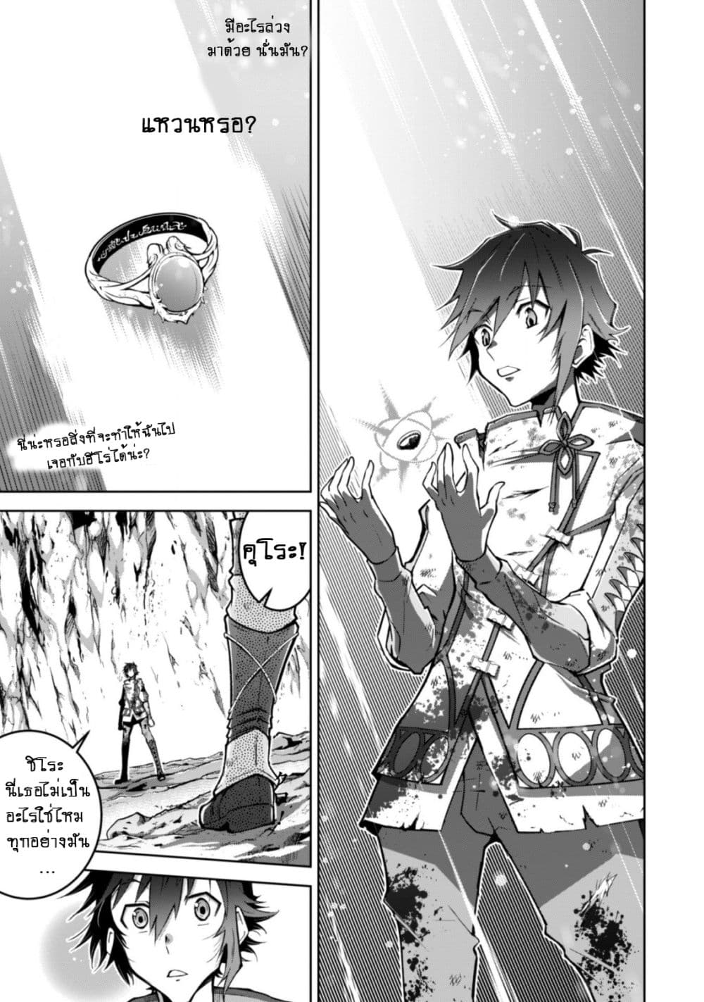 Fukushuu Kansuisha no Jinsei Nishuume Isekaitan page 12