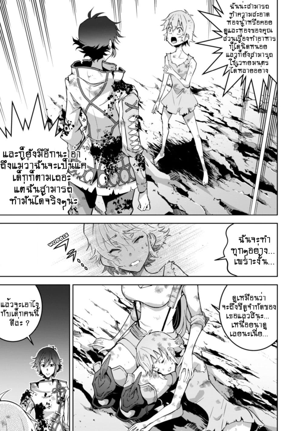Fukushuu Kansuisha no Jinsei Nishuume Isekaitan page 14