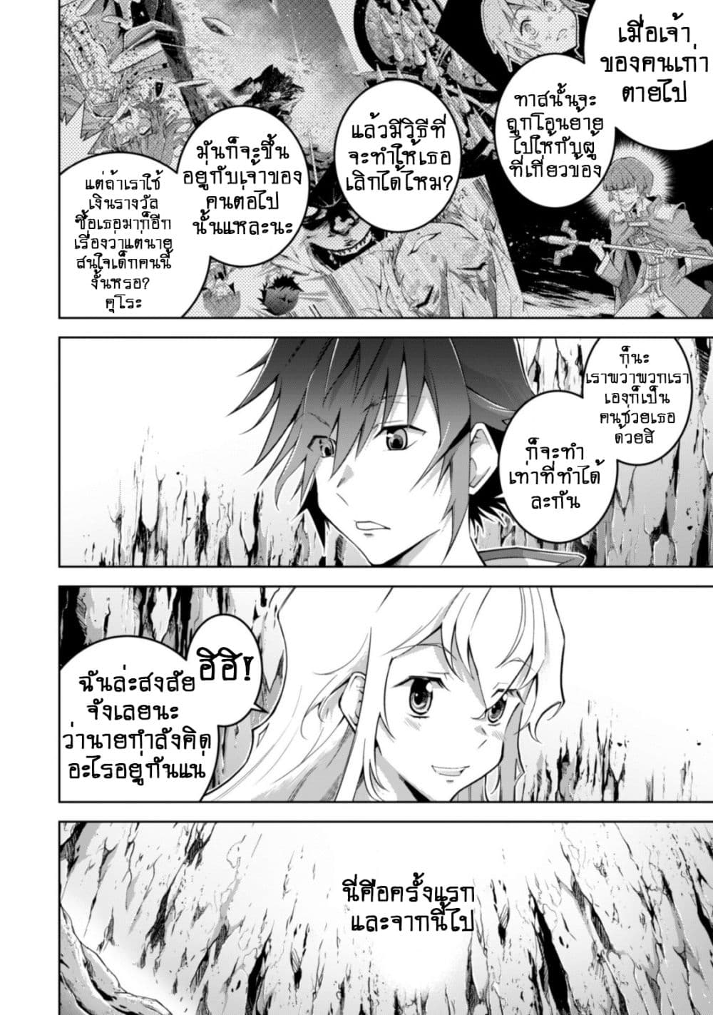 Fukushuu Kansuisha no Jinsei Nishuume Isekaitan page 15
