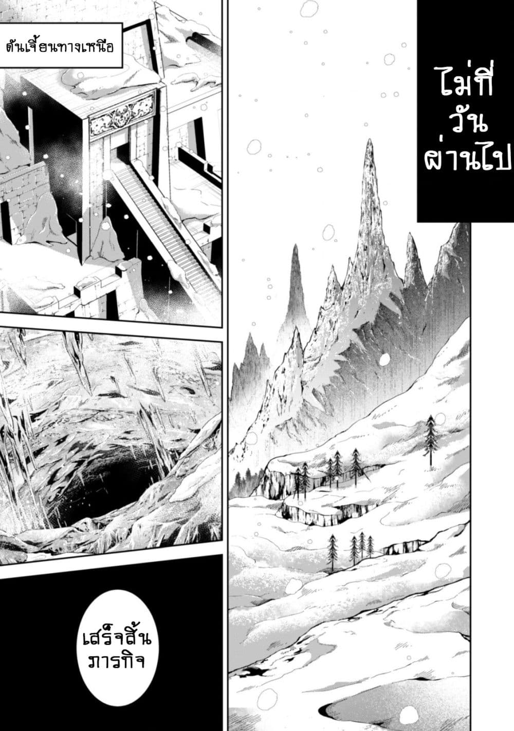 Fukushuu Kansuisha no Jinsei Nishuume Isekaitan page 18