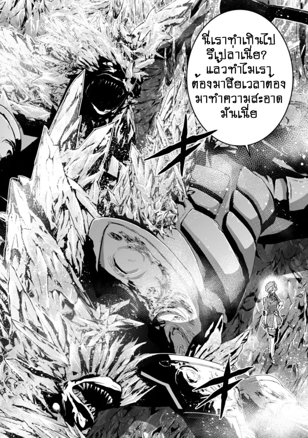 Fukushuu Kansuisha no Jinsei Nishuume Isekaitan page 19