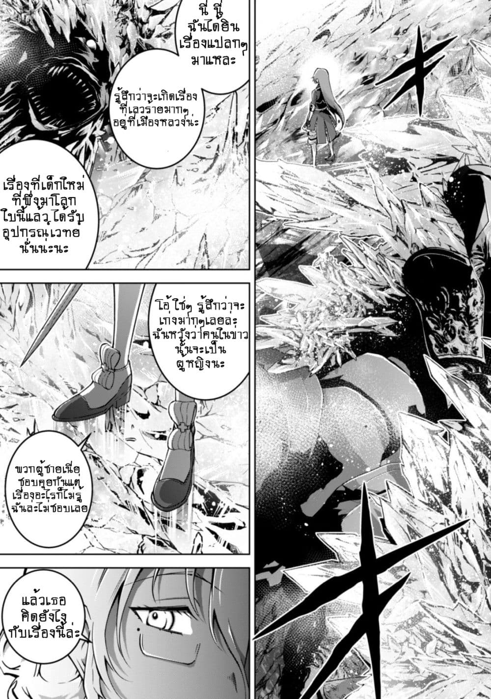 Fukushuu Kansuisha no Jinsei Nishuume Isekaitan page 20
