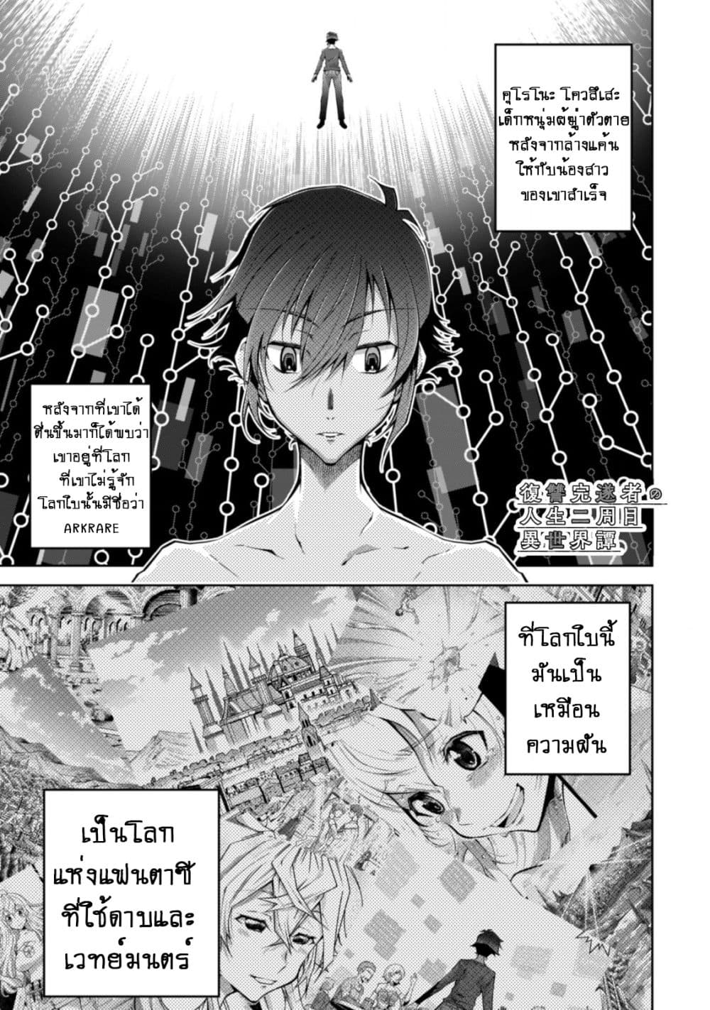 Fukushuu Kansuisha no Jinsei Nishuume Isekaitan page 2