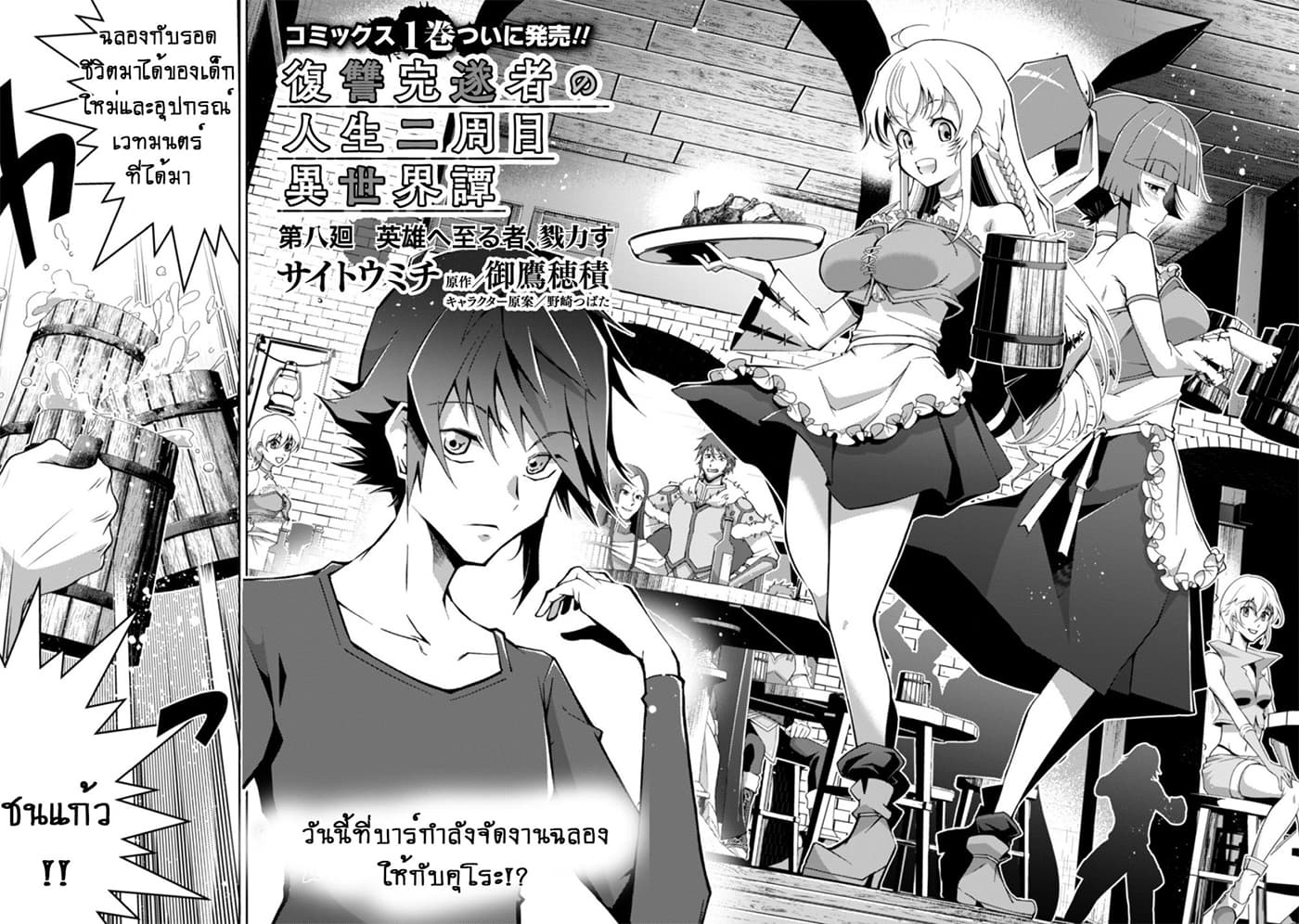 Fukushuu Kansuisha no Jinsei Nishuume Isekaitan page 5