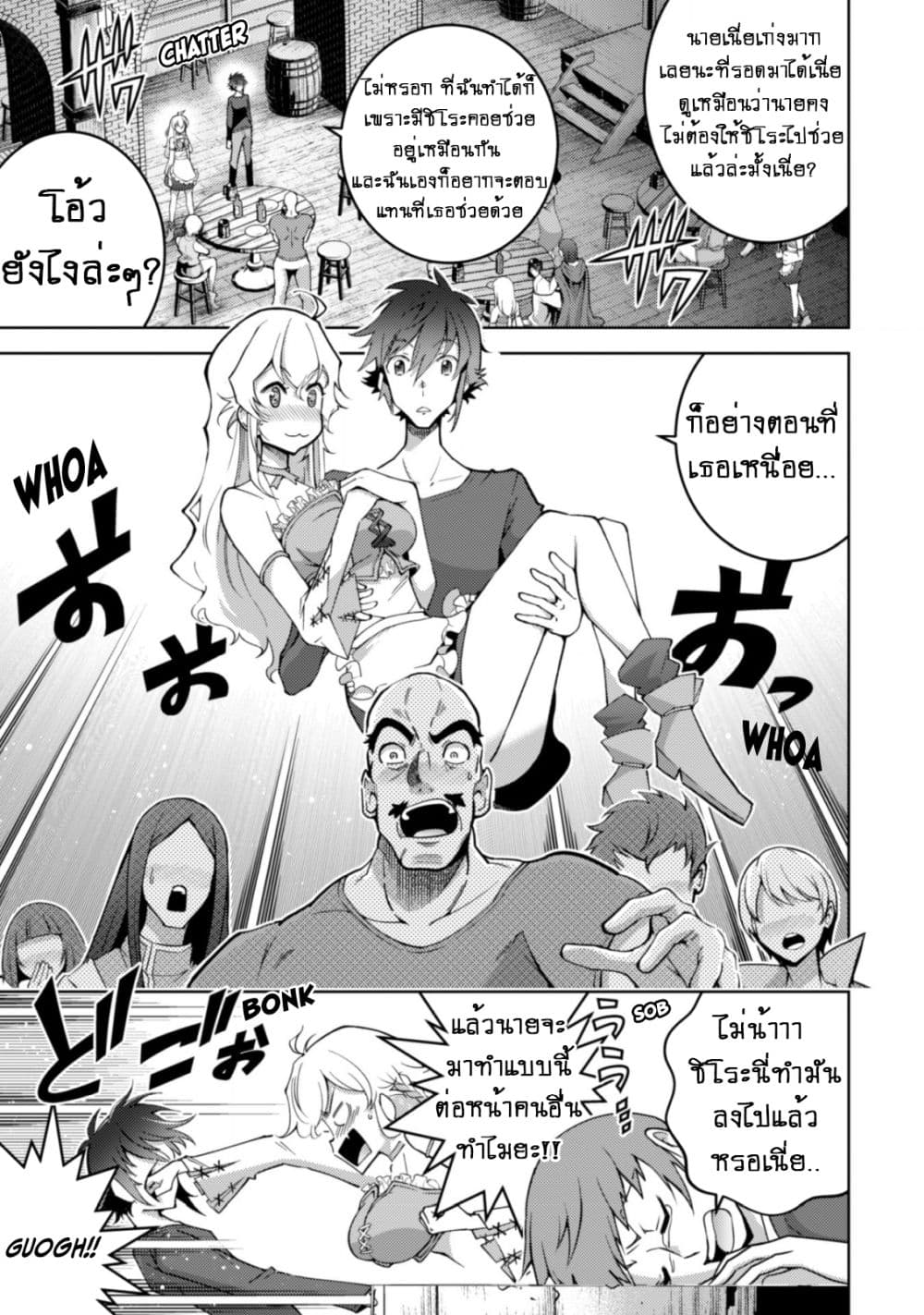 Fukushuu Kansuisha no Jinsei Nishuume Isekaitan page 7