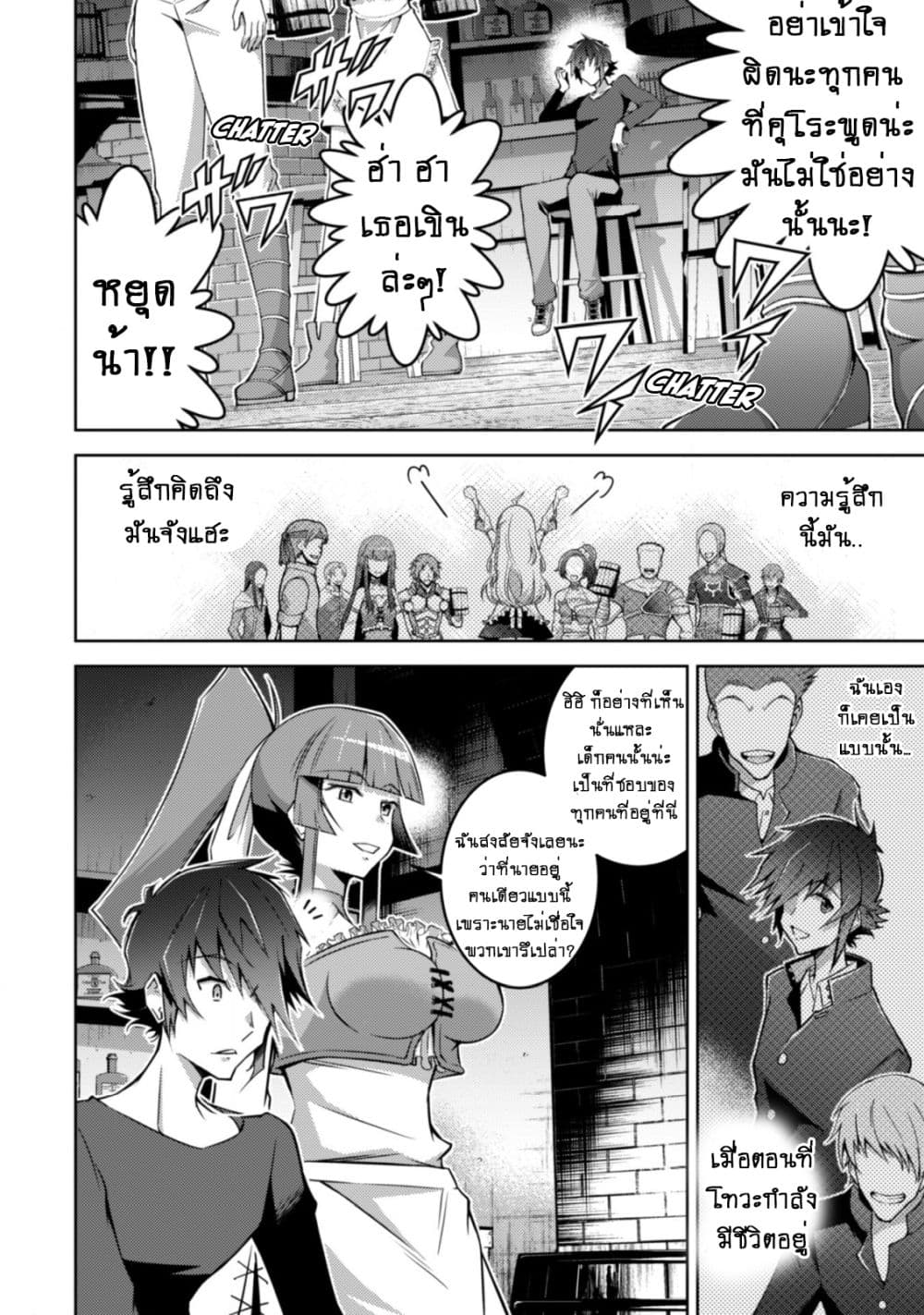 Fukushuu Kansuisha no Jinsei Nishuume Isekaitan page 8