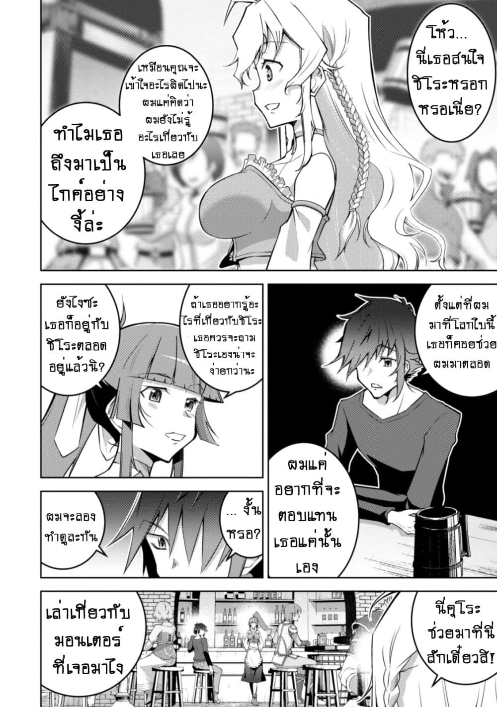 Fukushuu Kansuisha no Jinsei Nishuume Isekaitan page 10