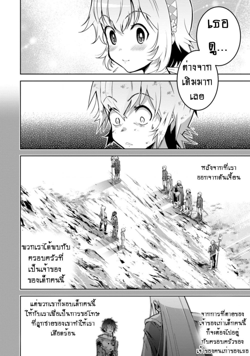 Fukushuu Kansuisha no Jinsei Nishuume Isekaitan page 12