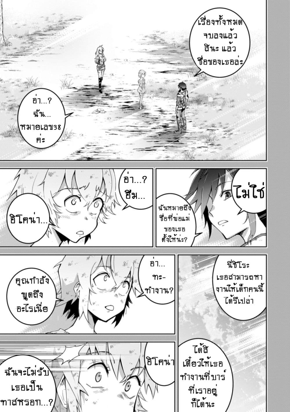 Fukushuu Kansuisha no Jinsei Nishuume Isekaitan page 13