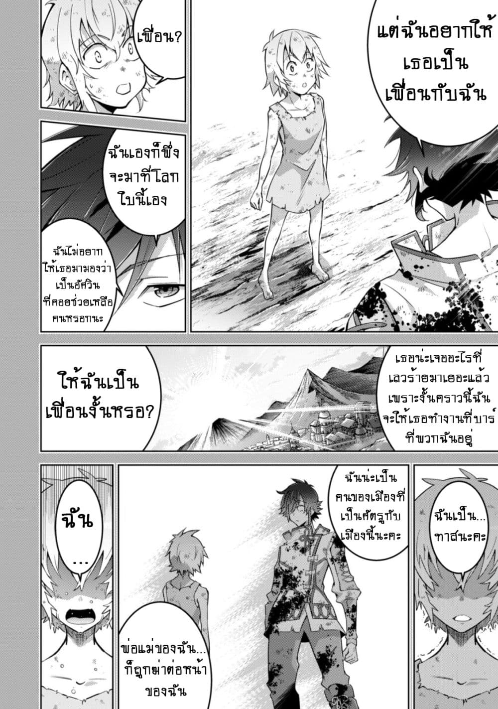 Fukushuu Kansuisha no Jinsei Nishuume Isekaitan page 14