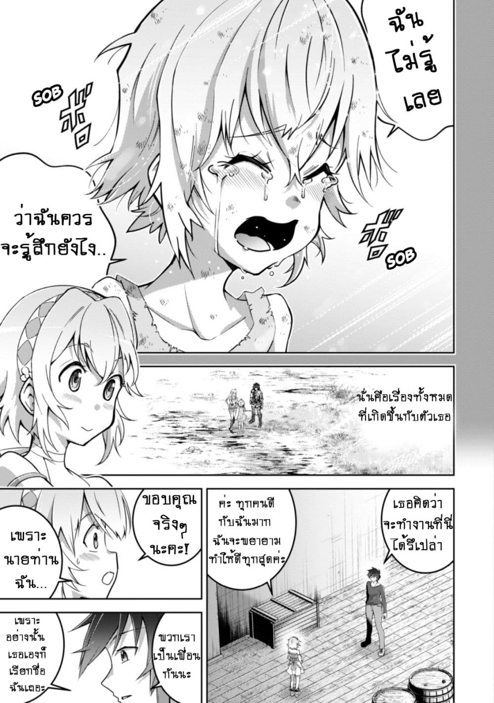Fukushuu Kansuisha no Jinsei Nishuume Isekaitan page 15
