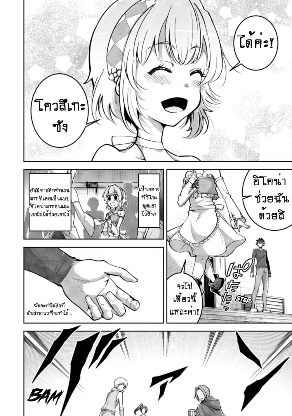Fukushuu Kansuisha no Jinsei Nishuume Isekaitan page 16