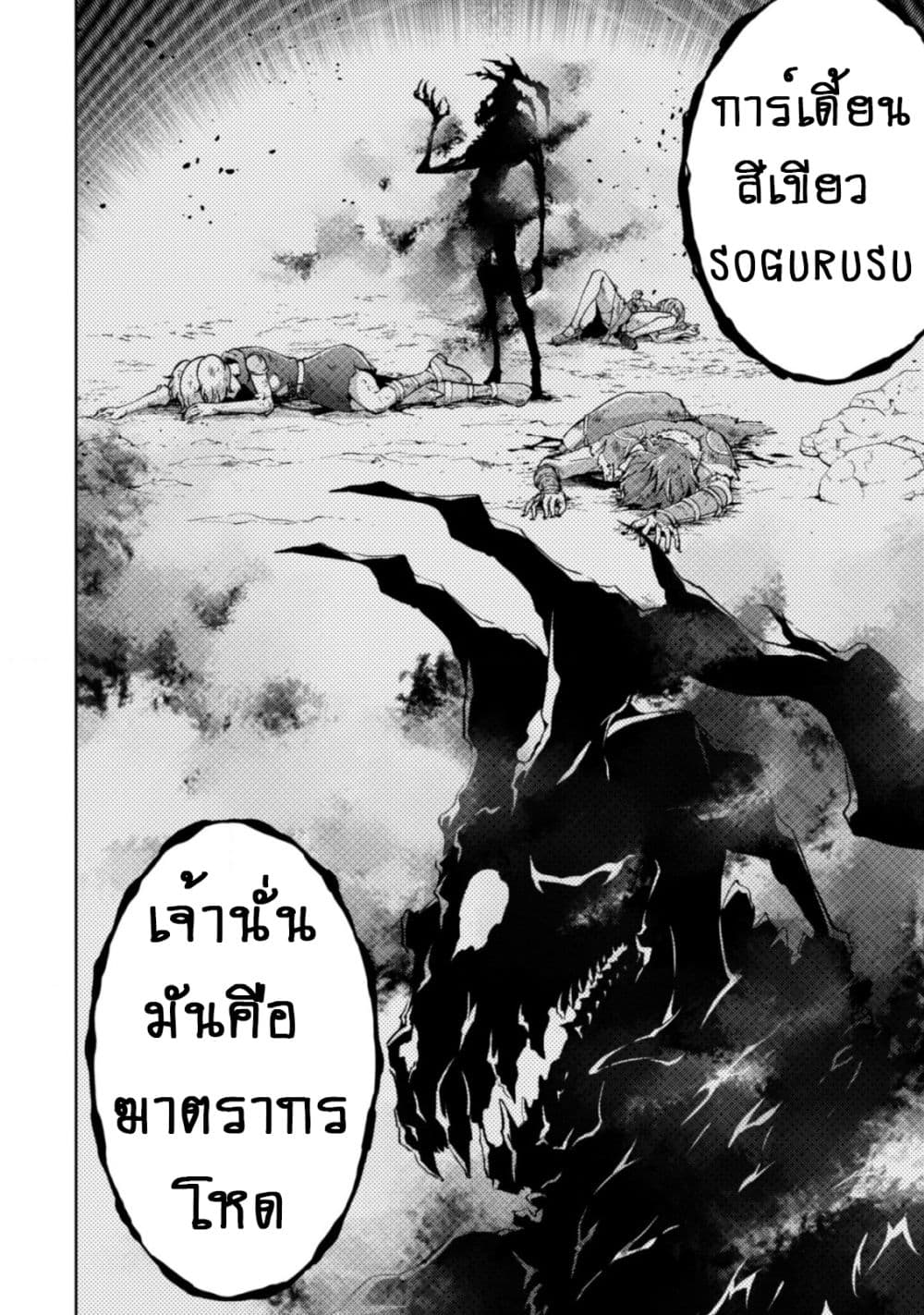 Fukushuu Kansuisha no Jinsei Nishuume Isekaitan page 20