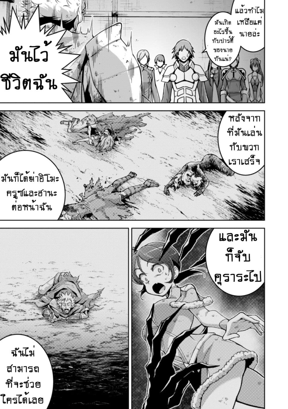 Fukushuu Kansuisha no Jinsei Nishuume Isekaitan page 21