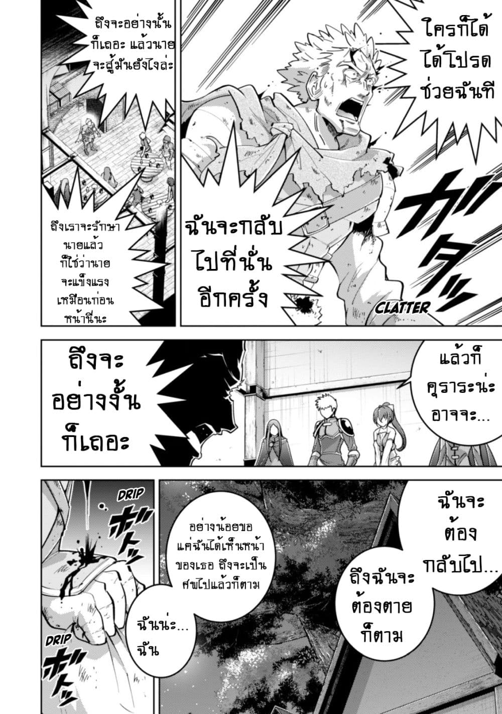 Fukushuu Kansuisha no Jinsei Nishuume Isekaitan page 22