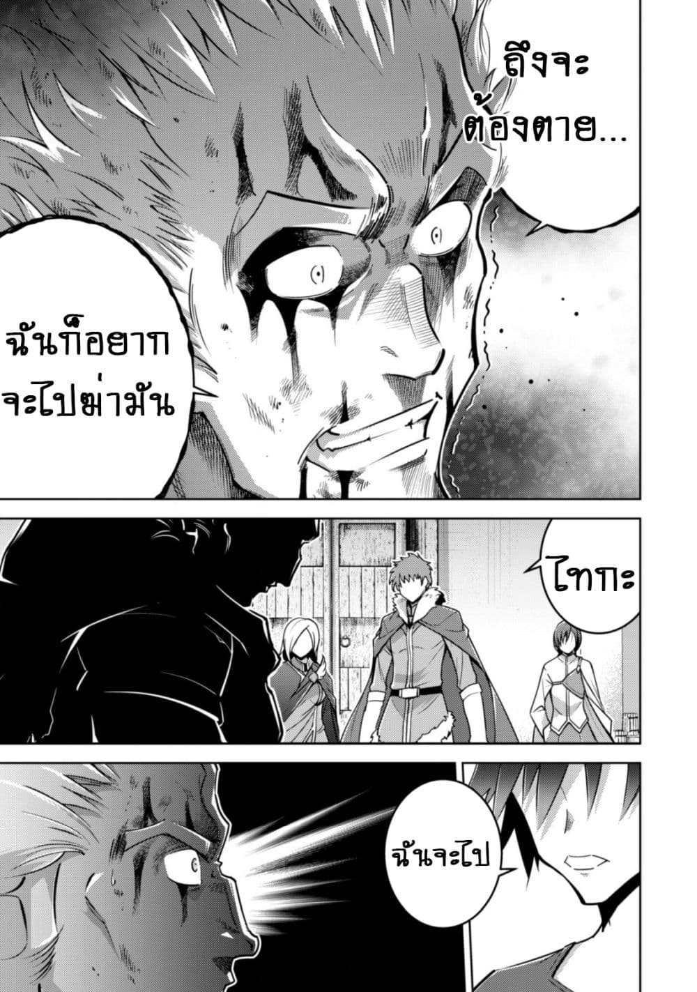 Fukushuu Kansuisha no Jinsei Nishuume Isekaitan page 23