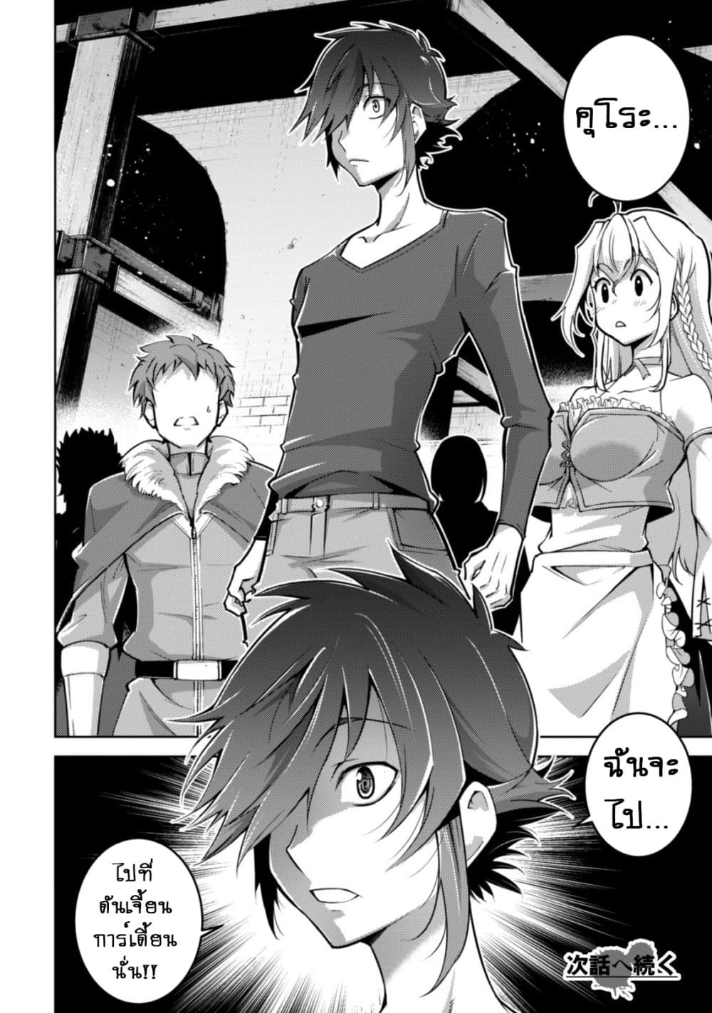 Fukushuu Kansuisha no Jinsei Nishuume Isekaitan page 24