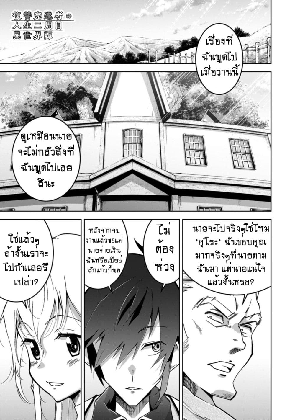 Fukushuu Kansuisha no Jinsei Nishuume Isekaitan page 2