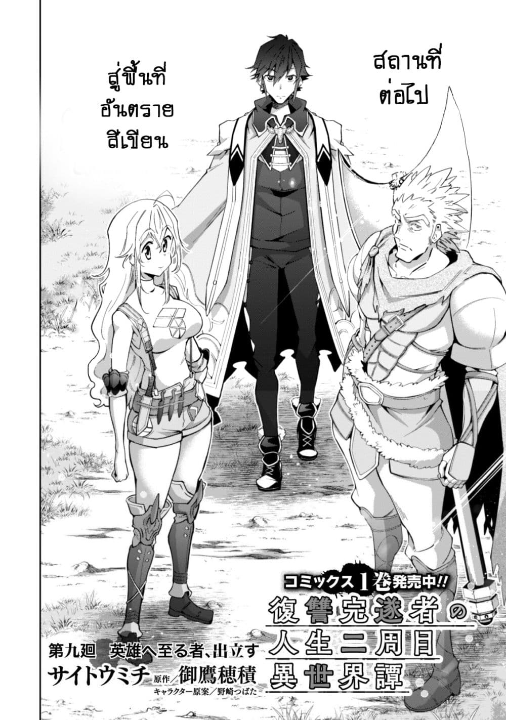 Fukushuu Kansuisha no Jinsei Nishuume Isekaitan page 3