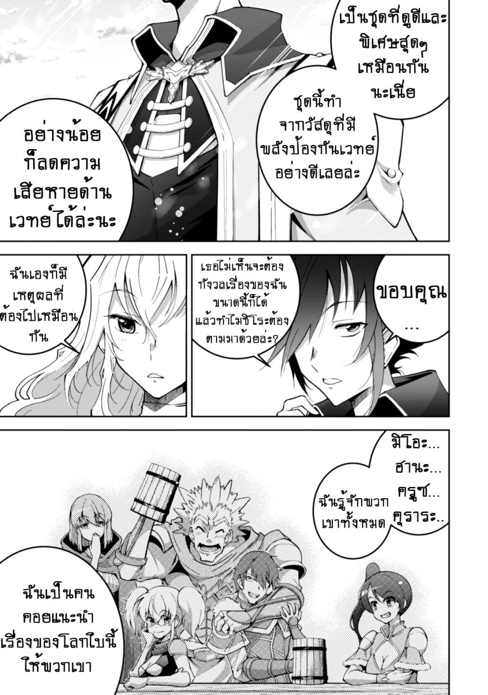 Fukushuu Kansuisha no Jinsei Nishuume Isekaitan page 4