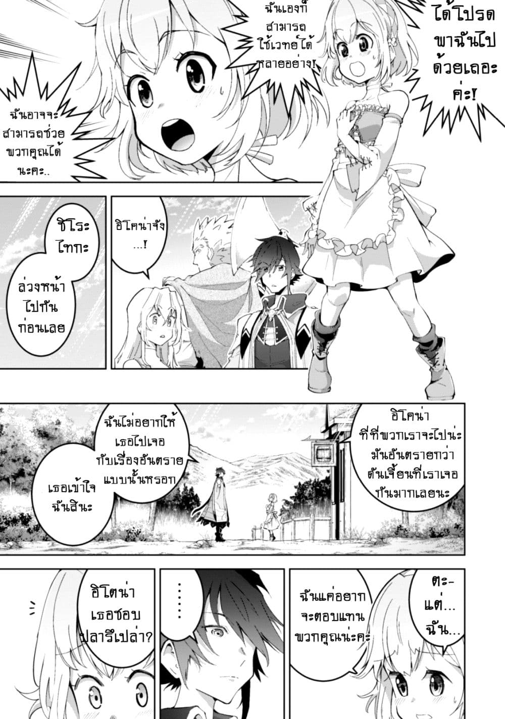 Fukushuu Kansuisha no Jinsei Nishuume Isekaitan page 6