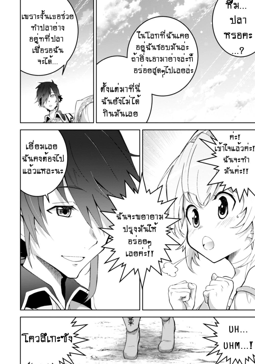 Fukushuu Kansuisha no Jinsei Nishuume Isekaitan page 7